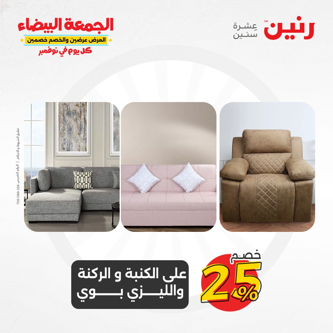 raneen offers from 1nov to 2nov 2024 عروض رنين من 1 نوفمبر حتى 2 نوفمبر 2024 صفحة رقم 199